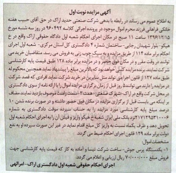 مزایده , مزایده یک دستگاه پرس جوش