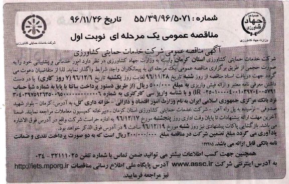 آگهی مناقصه عمومی , مناقصه امور خدماتی و پشتیبانی