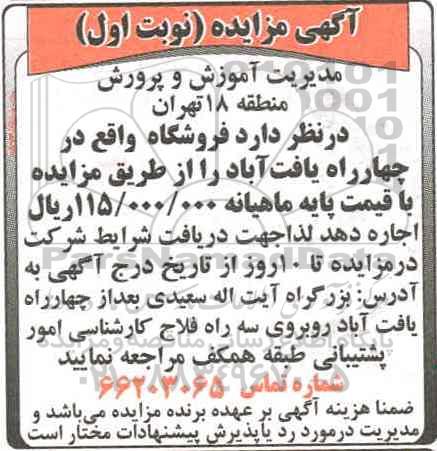 آگهی مزایده , مزایده اجاره فروشگاه