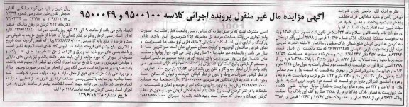 مزایده,مزایده ششدانگ پلاک شماره 10366 فرعی بخش سه کرمان