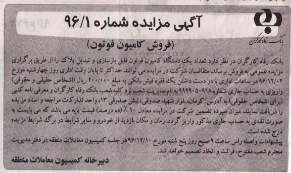 آگهی مزایده , مزایده فروش کامیون فوتون 