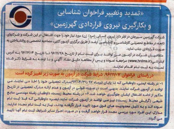 تمدید مناقصه تامین نیروی انسانی ...