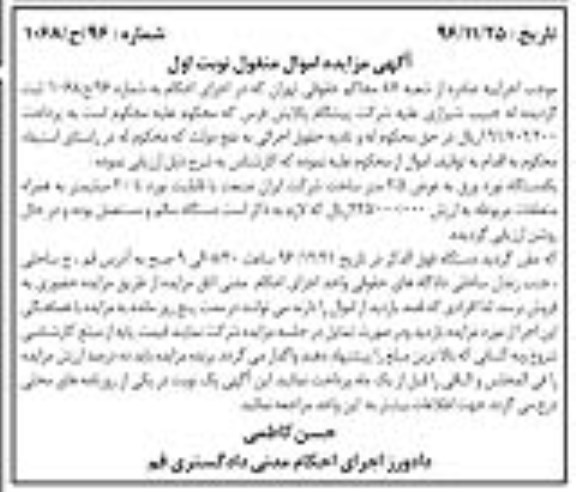 مزایده , مزایده یکدستگاه نورد ورق