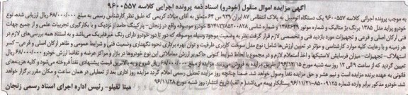 مزایده,مزایده خودرو پراید 