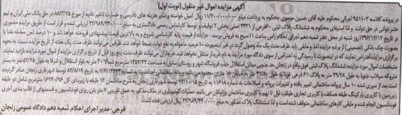 مزایده,مزایده ششدانگ پلاک ثبتی شصت فرعی بخش دو