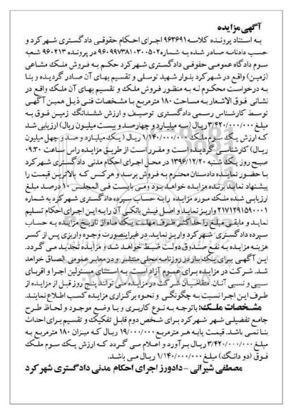 مزایده,مزایده ملک مشاعی زمین مساحت 180 متر