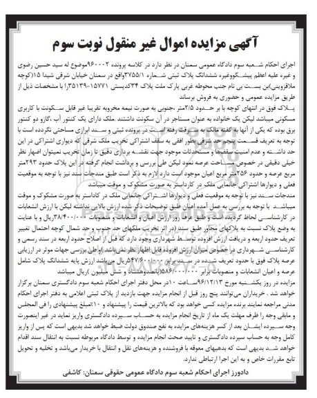 مزایده,مزایده ششدانگ پلاک ثبتی عرصه 293متر