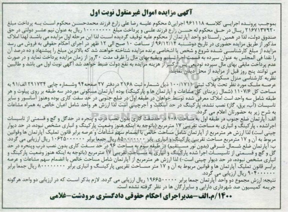 مزایده,مزایده دو واحد آپارتمان اموال غیرمنقول نوبت اول