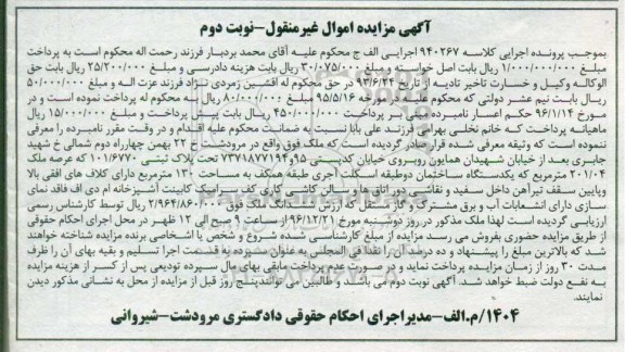 مزایده,مزایده ملک مساحت عرصه 201.04مترمربع نوبت دوم