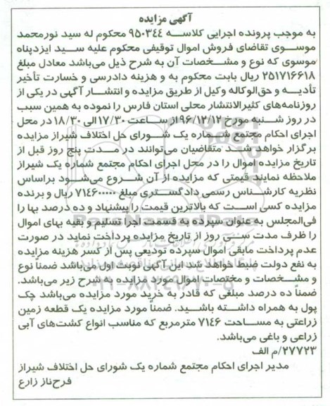 مزایده,مزایده یک قطعه زمین زراعتی مساحت 7146متر