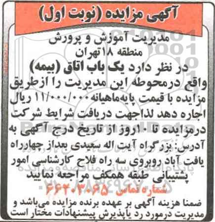 آگهی مزایده , مزایده یک باب اتاق (بیمه)