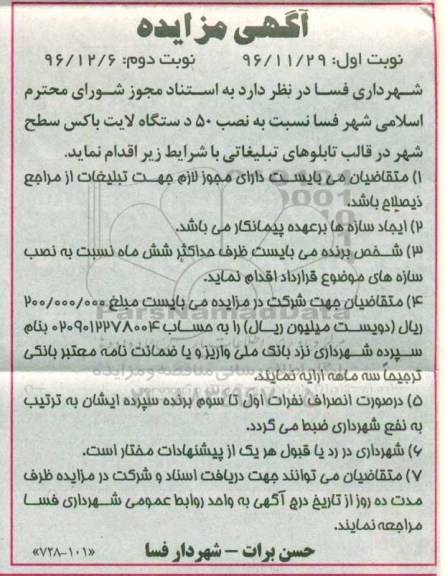 اگهی مزایده , مزایده دستگاه لایت باکس