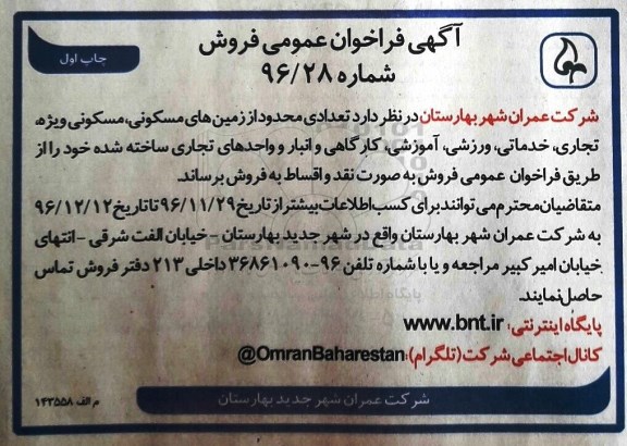 مزایده,مزایده فروش تعدادی محدود از زمینهای مسکونی تجاری خدماتی ورزشی آموزشی
