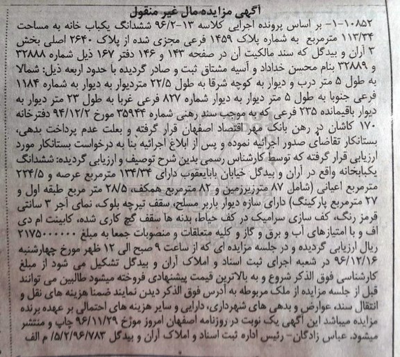 مزایده,مزایده ششدانگ یکباب خانه مساحت 113.34متر