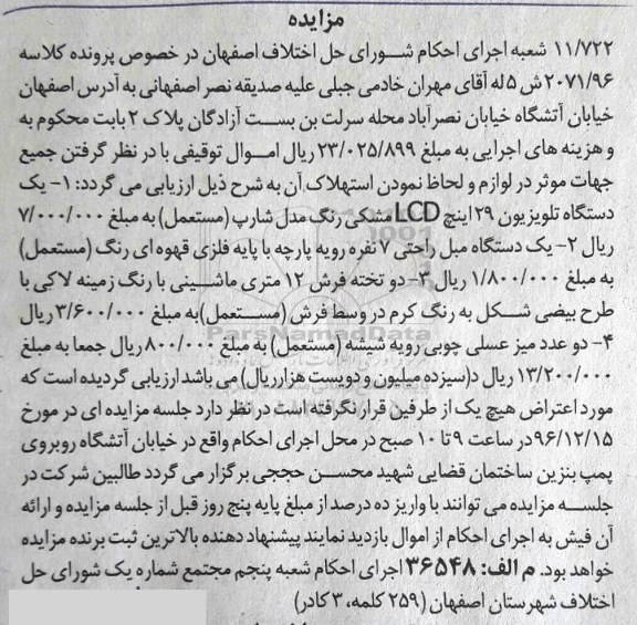 مزایده, مزایده یک دستگاه تلویزیون...