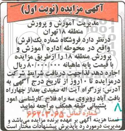 آگهی مزایده , مزایده فروشگاه شماره یک (فرش)