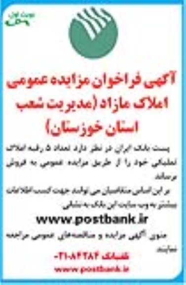مزایده,مزایده فروش تعداد 5 رقبه املاک تملیکی 
