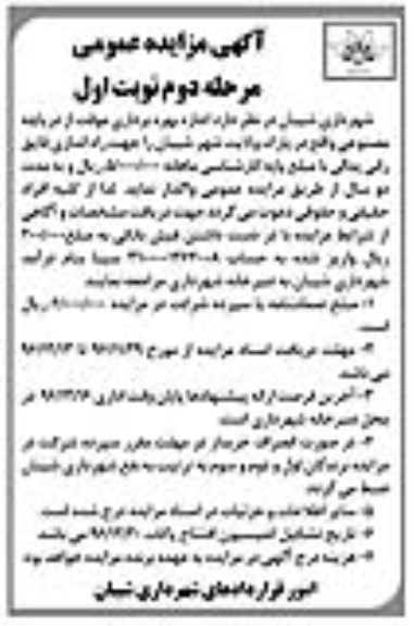 مزایده عمومی اجازه بهره برداری موقت از دریاچه مصنوعی مرحله دوم