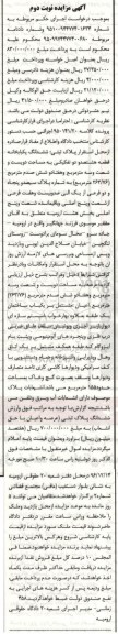 مزایده,مزایده ششدانگ یکباب خانه بخش 8 ارومیه نوبت دوم