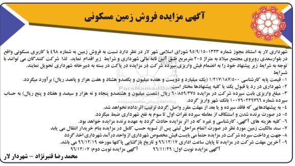 مزایده,مزایده فروش زمین به شماره 498 کاربری مسکونی