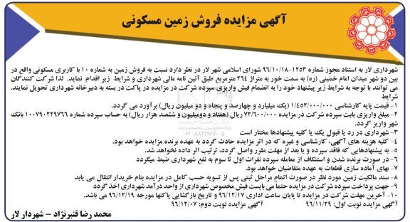 مزایده,مزایده فروش زمین مسکونی مساحت 264مترمربع 