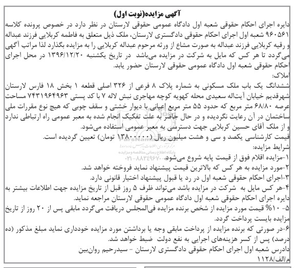 مزایده,مزایده ششدانگ ملک مسکونی عرصه 68.80متر