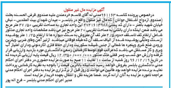 مزایده,مزایده واحد تجاری مساحت 47.50متر
