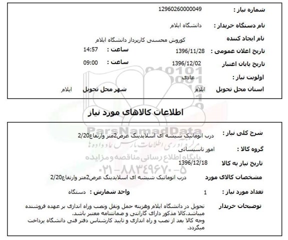 استعلام ,استعلام درب ...
