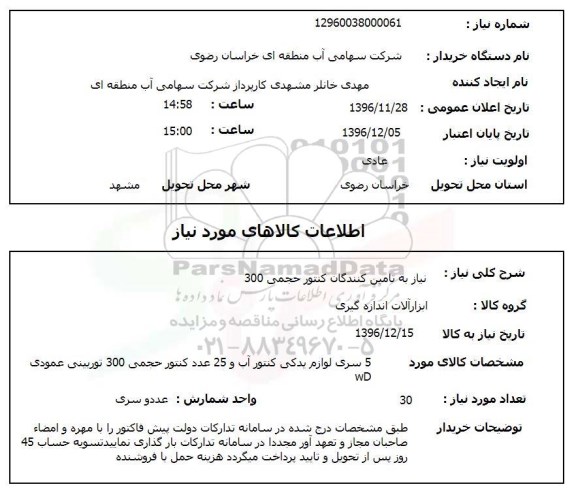 استعلام ,استعلام کنتور ...