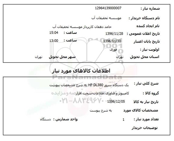 استعلام یک دستگاه سرور HP DL380