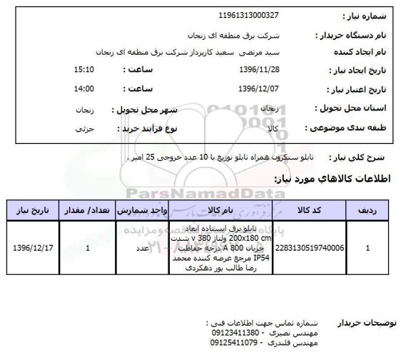 استعلام ,استعلام تابلو ...