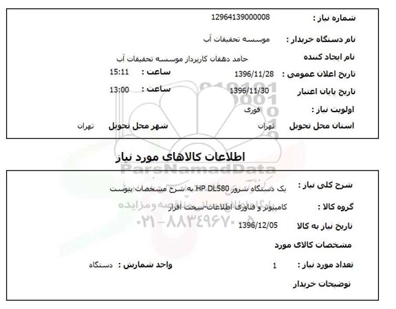 استعلام  یک دستگاه سرور HP DL280