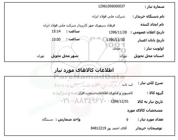 استعلام ,استعلام لب تاب ...
