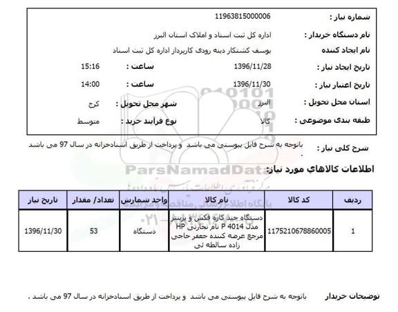 استعلام ,استعلام فکس ...