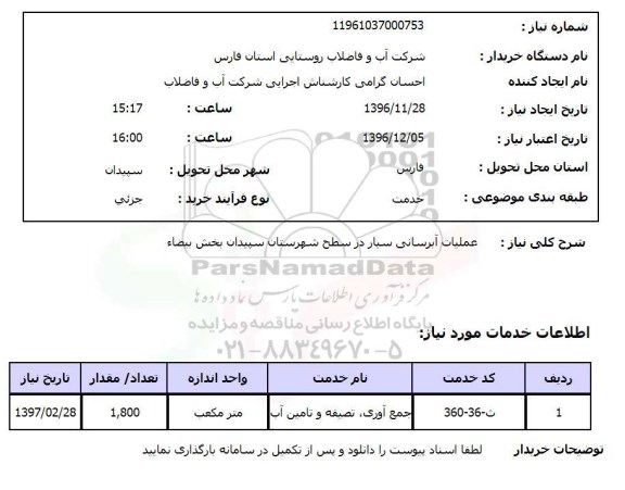 استعلام ,استعلام آبرسانی ...
