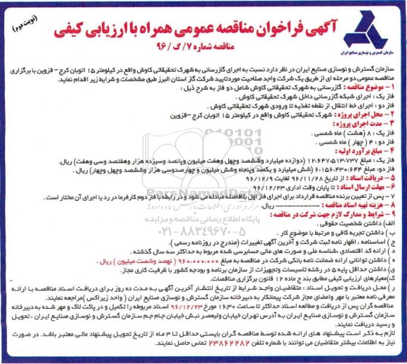 مناقصه ,مناقصه گازرسانی ...نوبت دوم