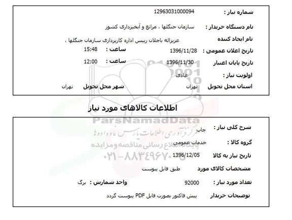 استعلام ,استعلام چاپ 