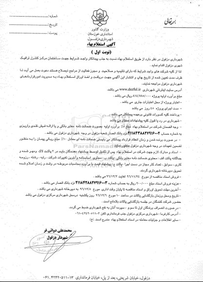 استعلام , استعلام ساختمان مرکز کنترل ترافیک شهری