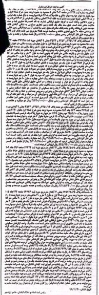 مزایده,مزایده ششدانگ سه باب دکان و یکباب خانه