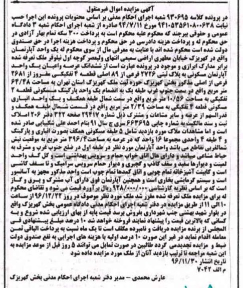 مزایده,مزایده آپارتمان قطعه 4 تفکیکی