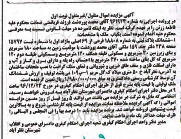 مزایده,مزایده ششدانگ پلاک ثبتی مساحت 180مترمربع 