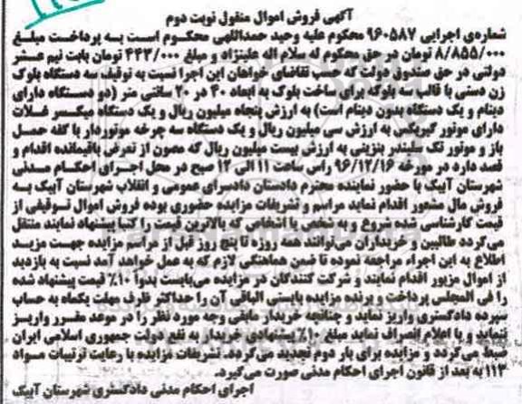مزایده , مزایده فروش سه دستگاه بلوک زن دستی و ...