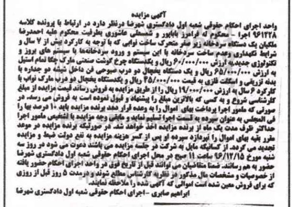 مزایده, مزایده دستگاه سردخانه .... 