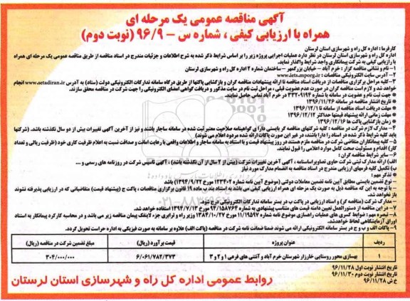 آگهی مناقصه ، مناقصه بهسازی محور روستایی نوبت دوم 