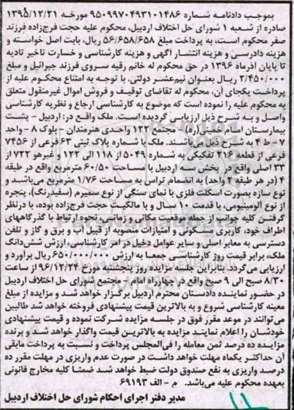 مزایده,مزایده ملک قطعه 216 تفکیکی