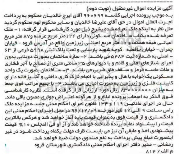مزایده,مزایده ساختمان مسکونی مساحت 124 متر  نوبت دوم 