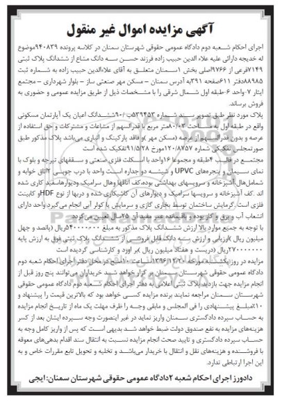 مزایده,مزایده سه دانگ مشاع از پلاک ثبتی 7149 فرعی بخش یک