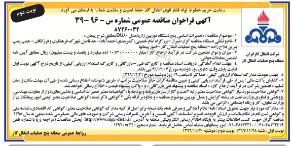 مناقصه ,فراخوان تعمیرات اساسی پنج دستگاه توربین زاریا... نوبت دوم