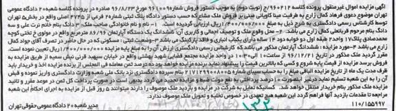 مزایده,مزایده ششدانگ آپارتمان مسکونی 131.38متر