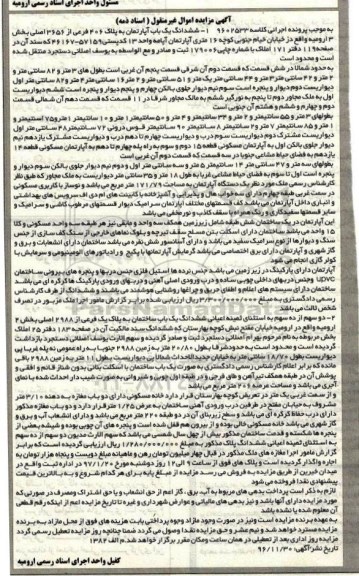 مزایده,مزایده ششدانگ یک باب آپارتمان